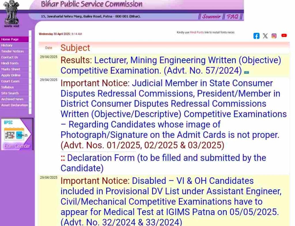 BPSC Assistant Engineer Recruitment 2025