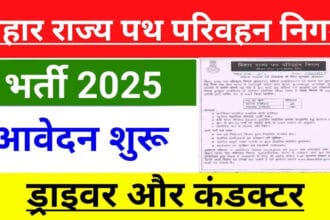 BSRTC Vacancy 2025