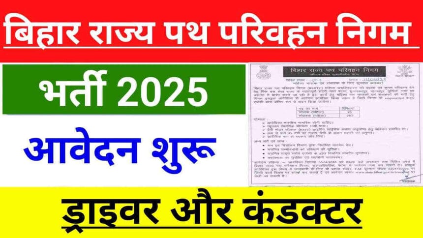 BSRTC Vacancy 2025