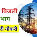 Bihar BSPHCL Gym Trainer Recruitment 2025