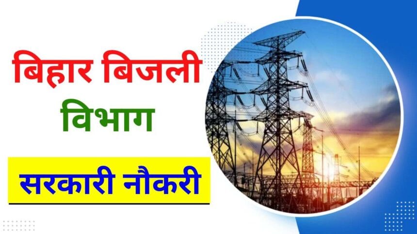 Bihar BSPHCL Gym Trainer Recruitment 2025