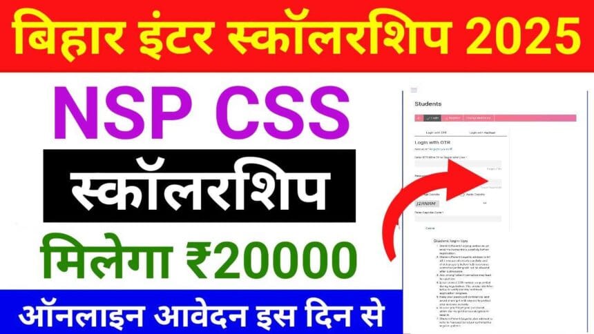 Bihar Board NSP CSS Scholarship 2025