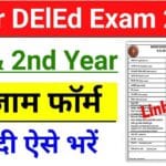 Bihar DElEd Exam 2025