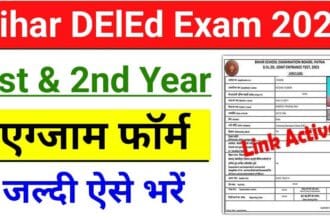 Bihar DElEd Exam 2025