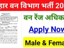 Bihar Forest Range Officer Vacancy 2025