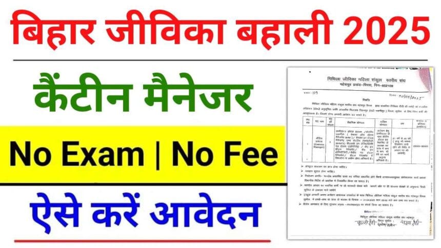 Bihar Jeevika Canteen Manager Recruitment 2025