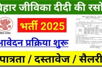Bihar Jeevika Didi Ki Rasoi Bharti 2025