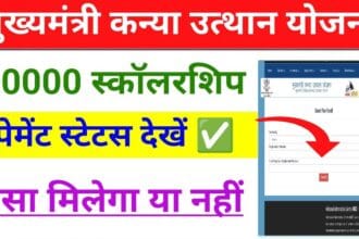 Bihar Kanya Utthan Yojana Payment Status 2025