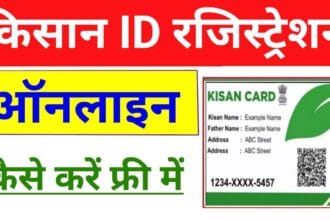 Bihar Kisan ID Registration 2025