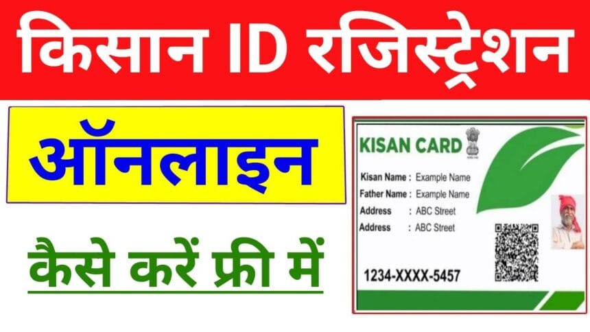 Bihar Kisan ID Registration 2025