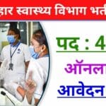 Bihar SHS CHO Vacancy 2025