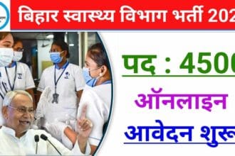 Bihar SHS CHO Vacancy 2025