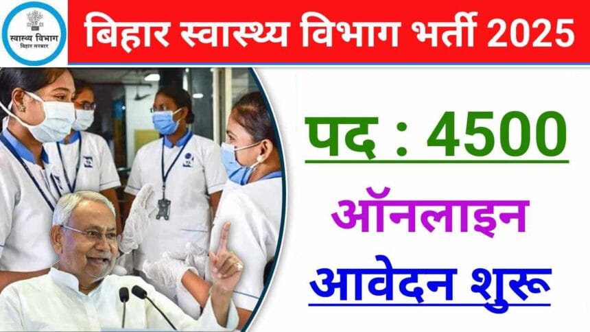 Bihar SHS CHO Vacancy 2025