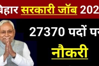 Bihar Sarkari Naukri 2025