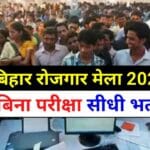 Job Fair in Bihar