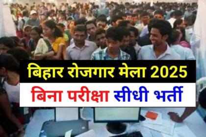 Job Fair in Bihar