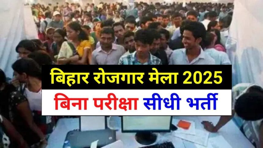 Job Fair in Bihar