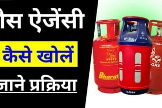 LPG Gas Agency Kaise Le