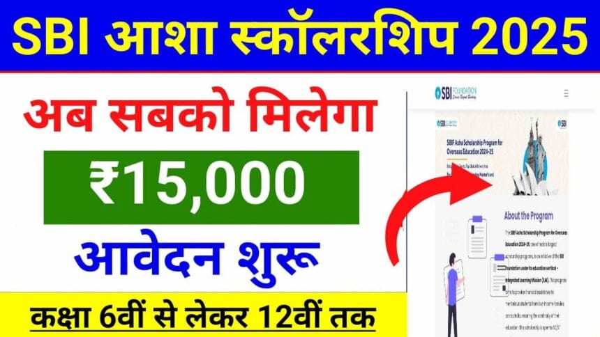 SBI Asha Scholarship 2025