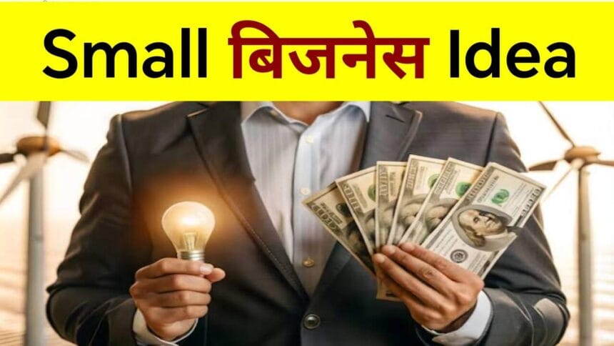 Small Business Idea Bihar