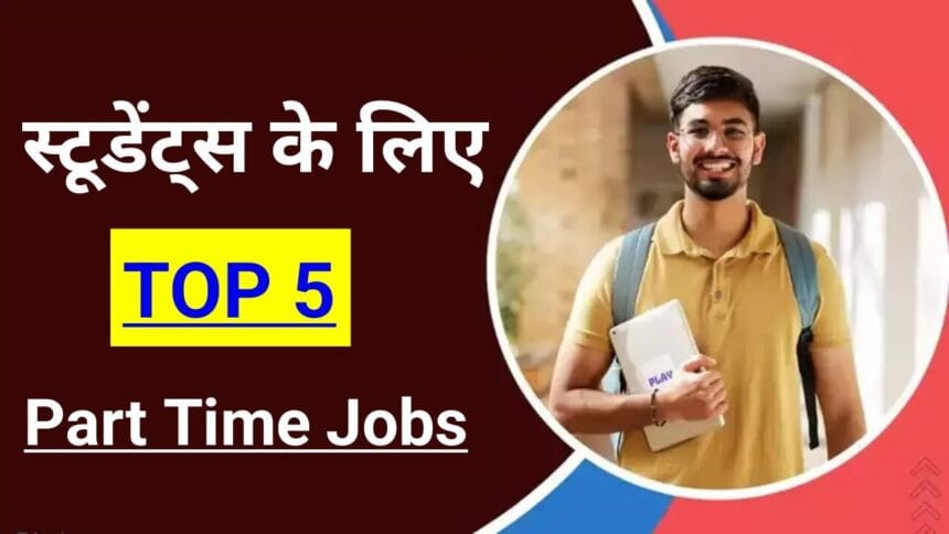 Students Best Part Time Jobs 2025
