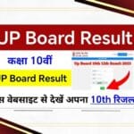UP Board Exam Class 10th Result 1