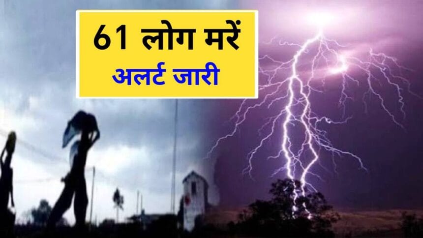 Weather havoc in Bihar Storm an