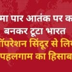 indias airstrike causes panic in pakistan 12 terrorists killed 55 injured 2025 05 07