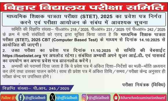 बिहार STET 2025 एडमिट कार्ड जारी, ऐसे करें डाउनलोड