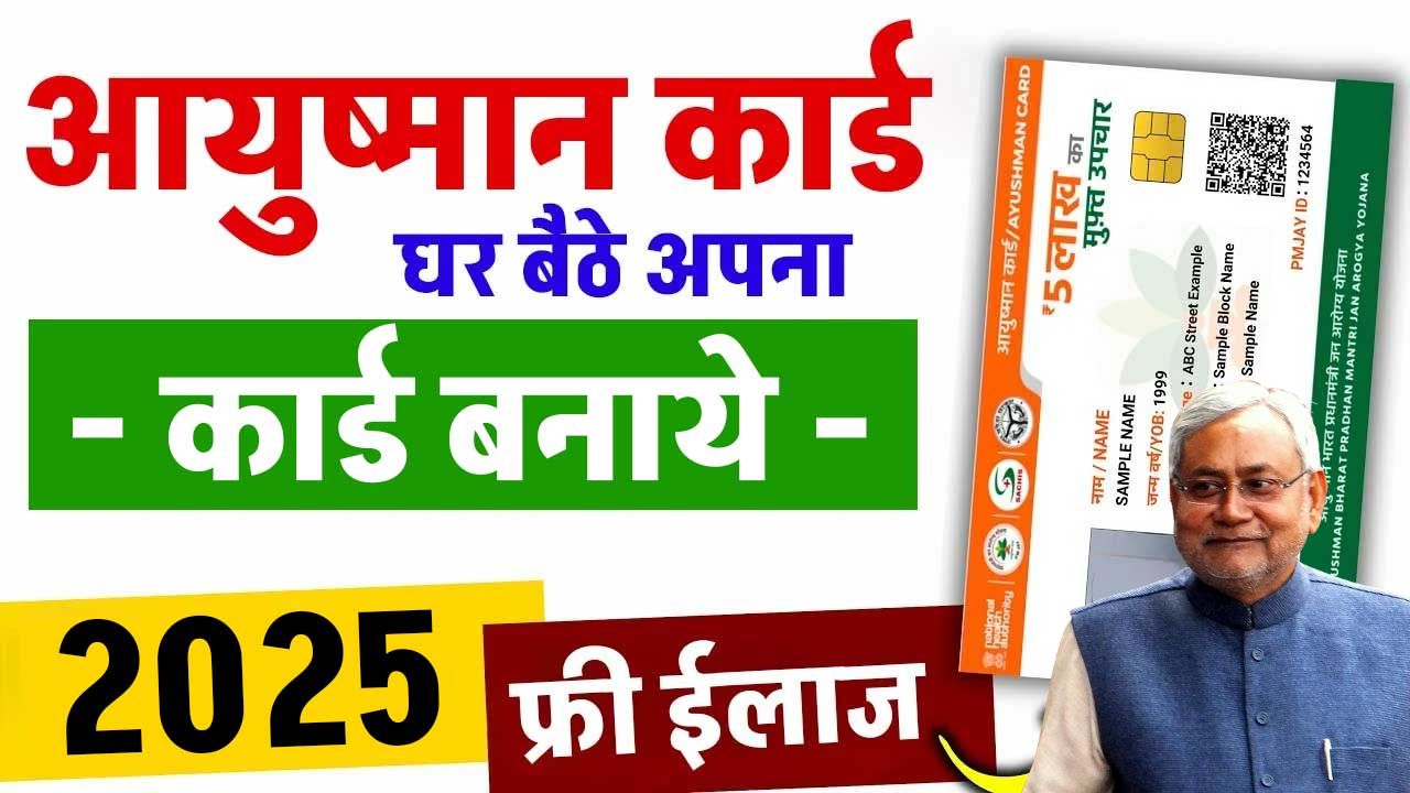Make a free health card worth ₹ 5 lakh sitting at home