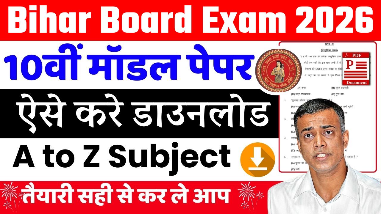 Download BSEB Matric 2026 Model Paper and Previous Year Question Paper Free