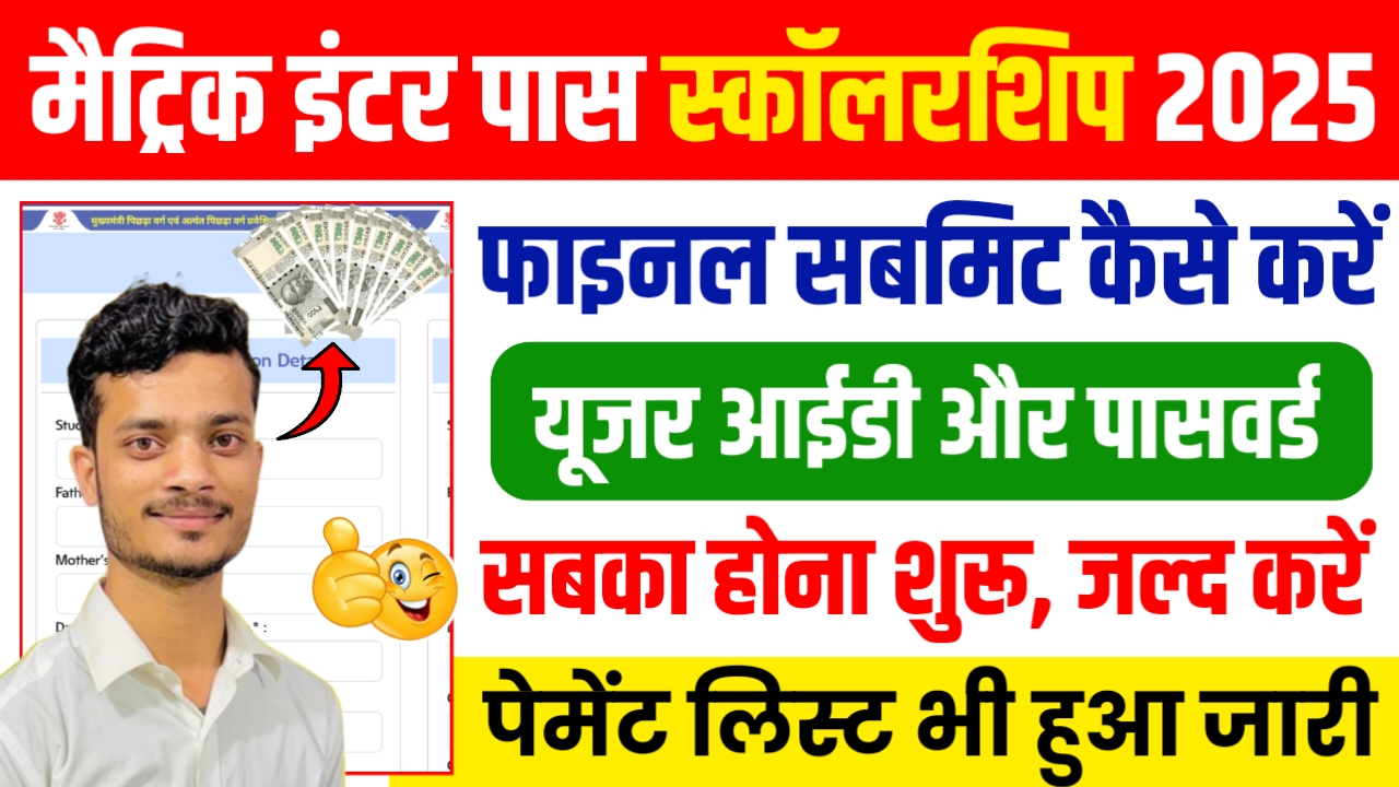 Check here whether your name is in Bihar Board 10th 12th Scholarship Payment List or not