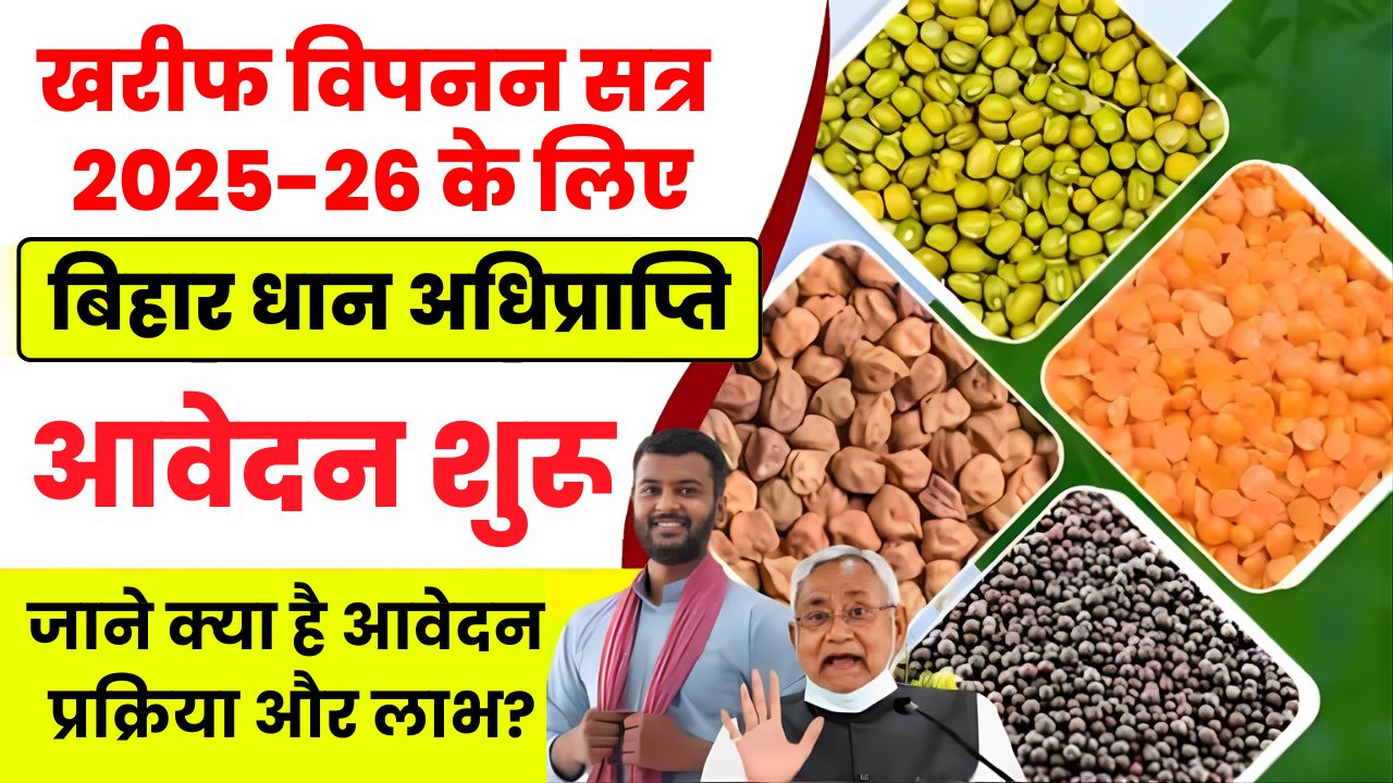 Bihar paddy procurement online application for Kharif marketing season 2025-26 started, know what is the application process and benefits?