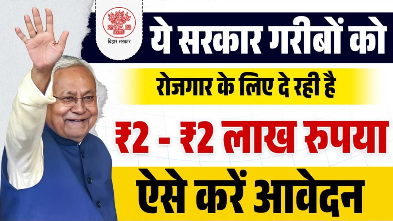 Government will provide assistance up to ₹ 2 lakh to every family for self-employment, know the application process and complete information