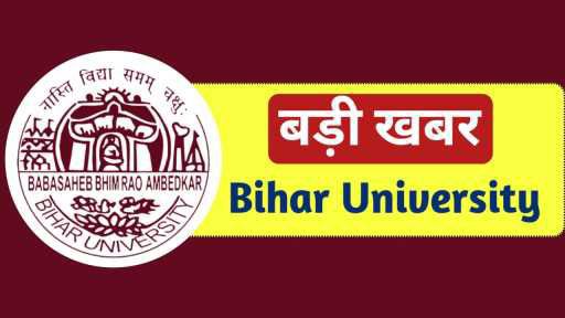 BRABU UG 4th Semester Exam Date 2023-27 अगले महीने स्नातक 4th सेमेस्टर सत्र 2023-27 का का परीक्षा, जाने कब भरा जाएगा फॉर्म
