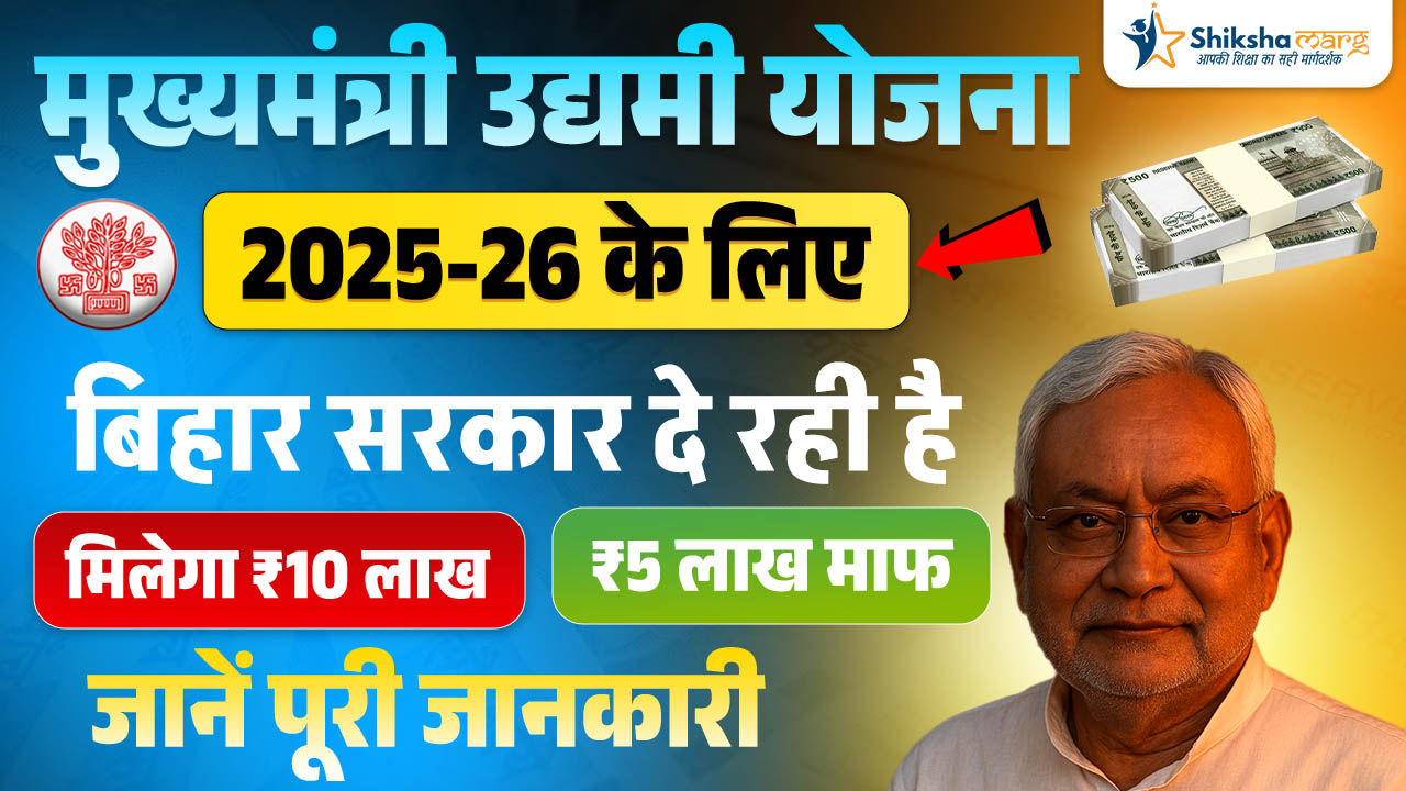 Apply Online Date for ₹10 Lakh Business Loan, ₹5 Lakh Subsidy, Eligibility, Documents and Benefits