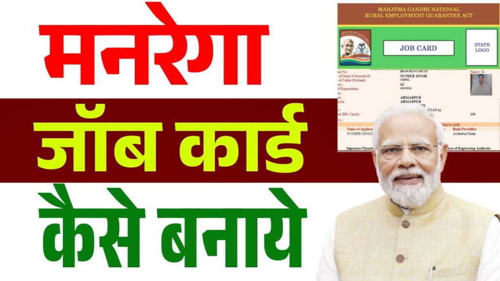 Making NREGA job card has become easy, now make your NREGA job card sitting at home, know what is the complete application process.