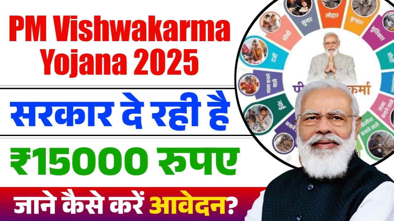 How to apply online, know the benefits and application process of PM Vishwakarma Yojana, everything here