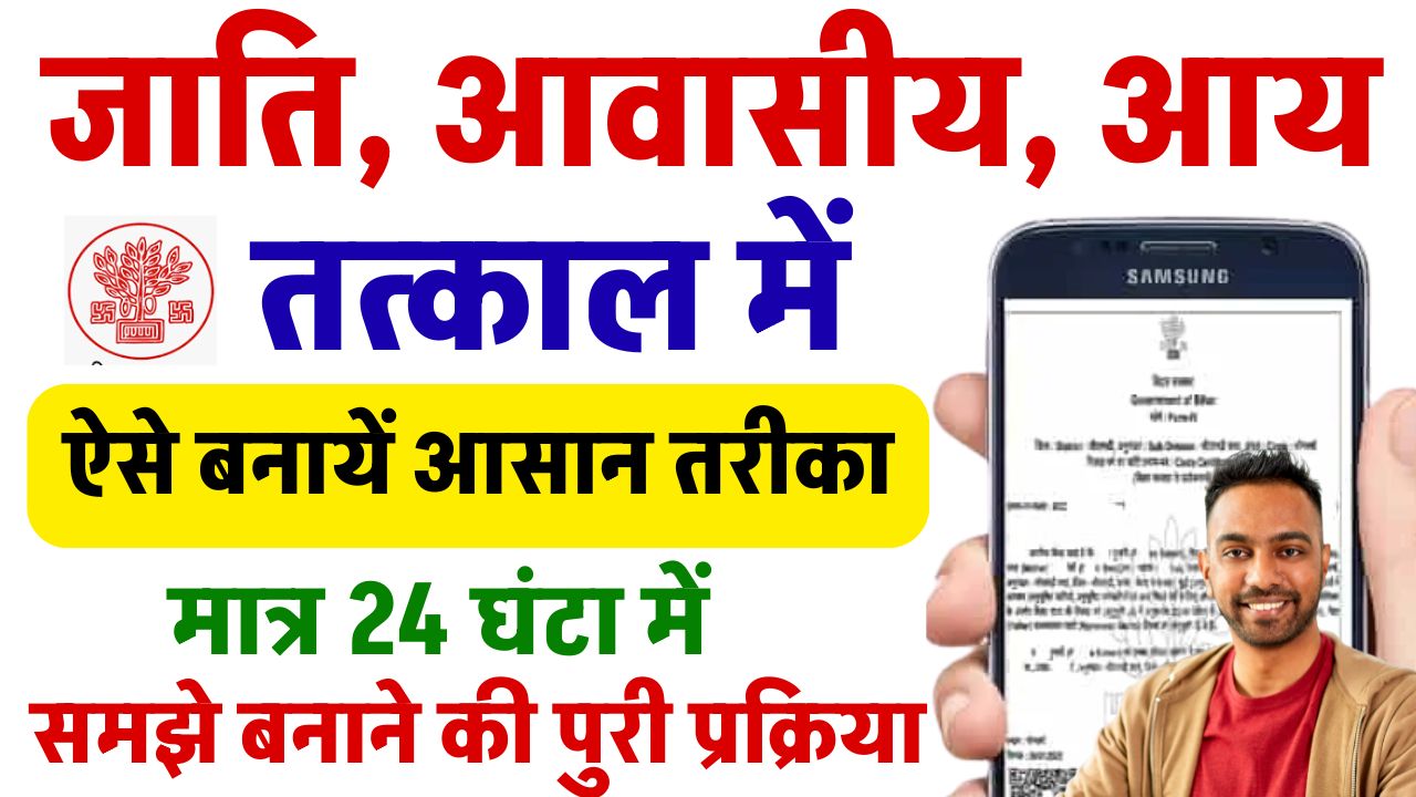 In this way, get caste, income and residence certificate made online instantly, know what is the whole process.