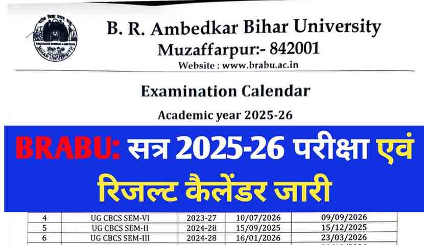 बिहार विश्विद्यालय ने जारी किया सत्र 2025-26 सभी कोर्स की परीक्षा और रिजल्ट कैलेंडर