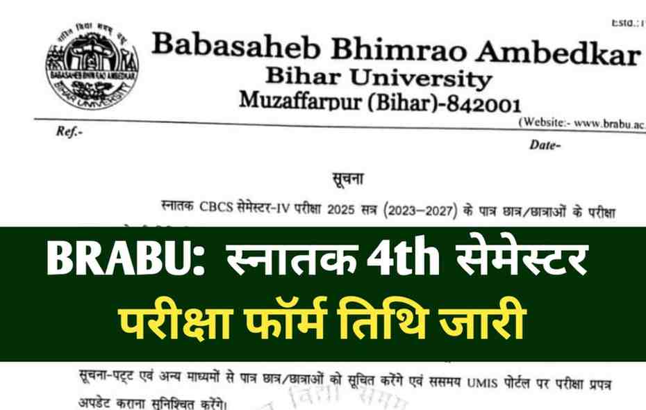 BRABU UG 4th Semester 2025 Exam Form भरने की तिथि घोषित, जल्द करें आवेदन