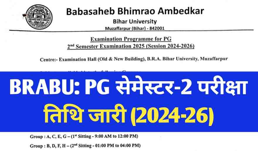 BRABU ने PG सेमेस्टर-2 परीक्षा की तिथि की घोषणा की, देखें पूरा कार्यक्रम