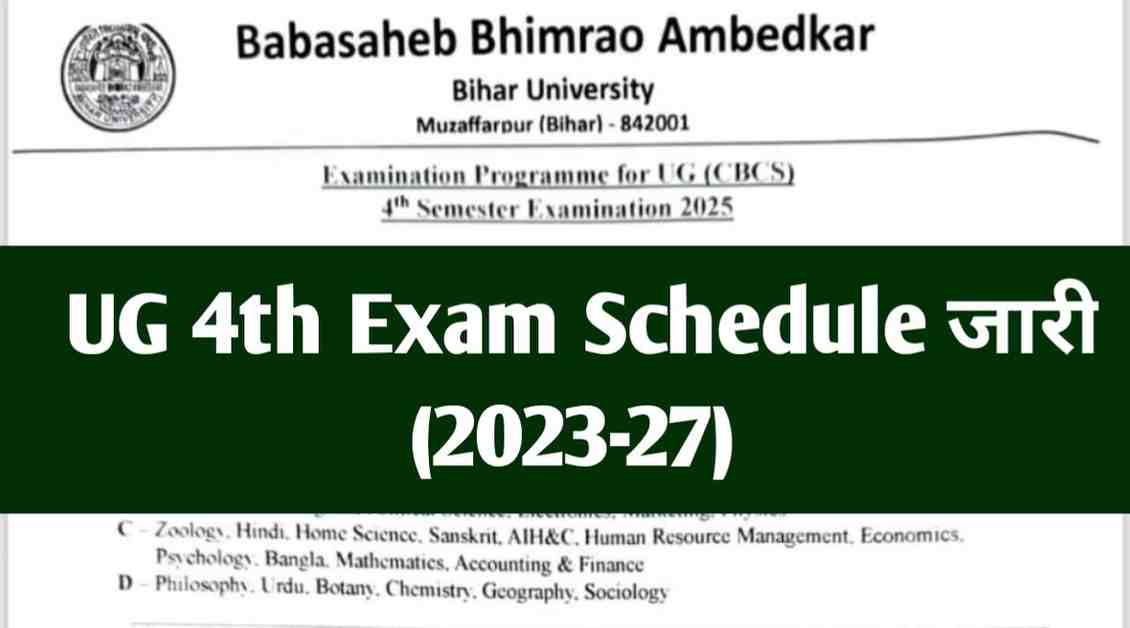 स्नातक 4th की परीक्षा का कार्यक्रम जारी, 10 दिसंबर से शुरू होंगी परीक्षाएं