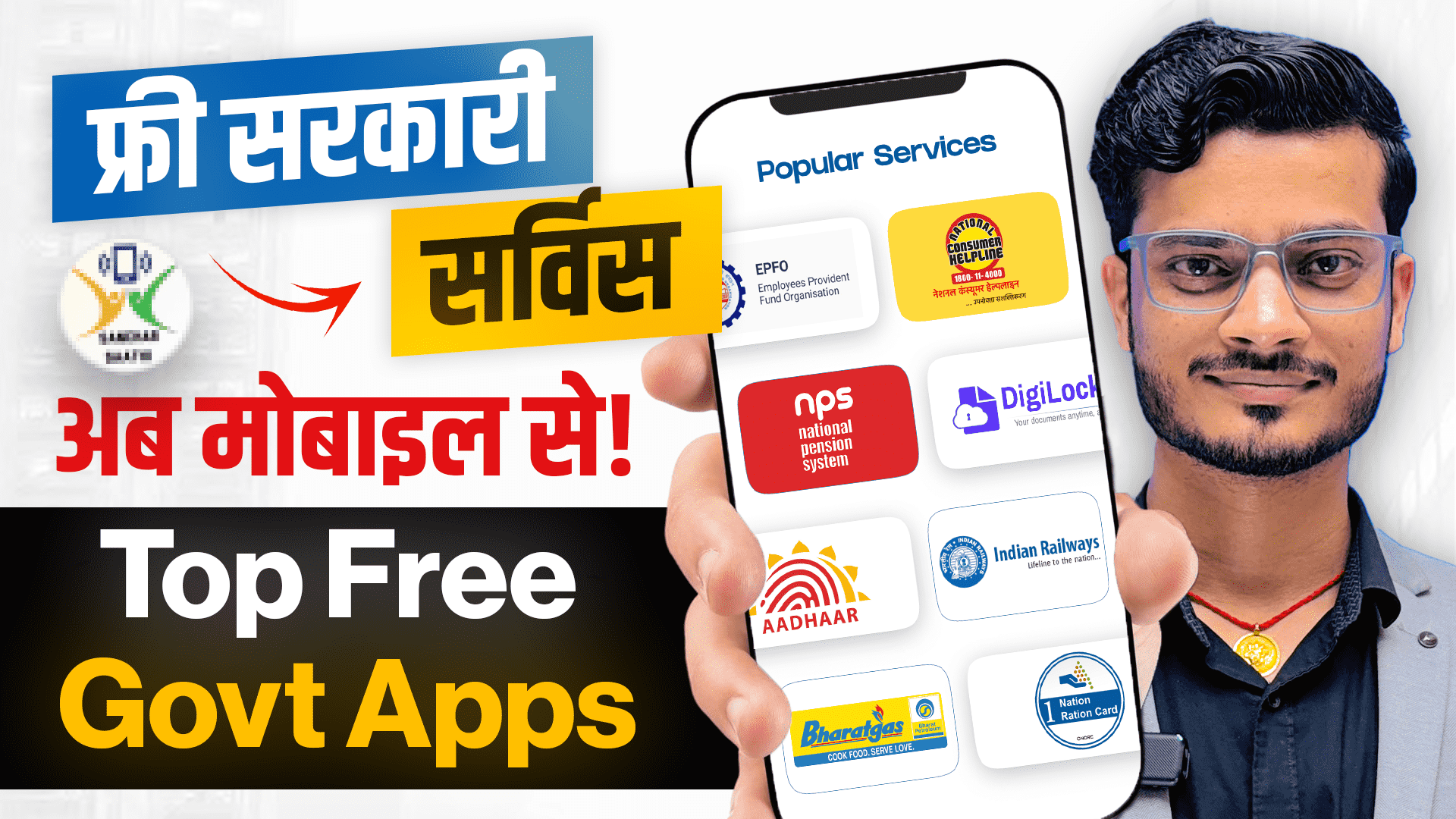 10 free apps of Government of India, which should be in every Indian’s smartphone, see the complete list here