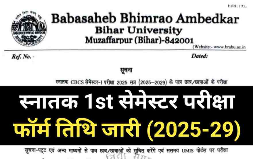 स्नातक 1st सेमेस्टर परीक्षा फॉर्म भरने की तिथि जारी,
