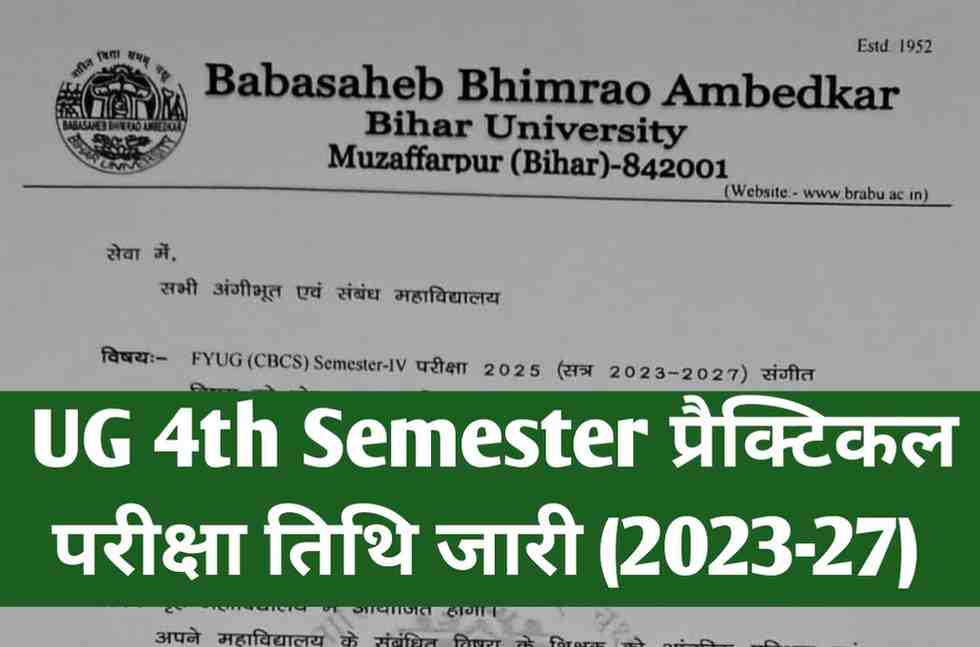 स्नातक 4th सेमेस्टर प्रैक्टिकल परीक्षा की तिथि जारी, जाने डिटेल्स