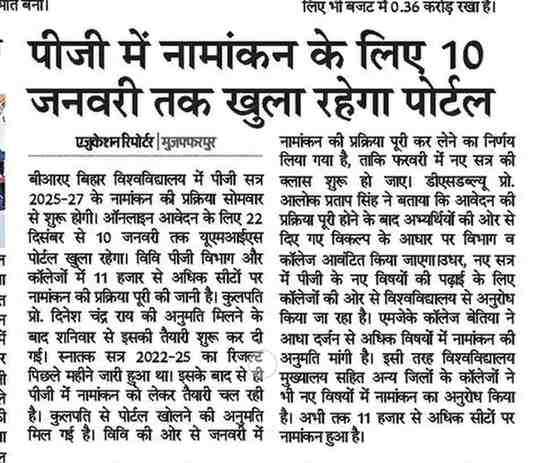 पीजी सत्र 2025-27 में एडमिशन के लिए ऑनलाइन अप्लाई शुरू, इस लिंक से करे अप्लाई