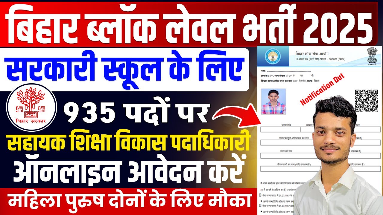 Apply Online for 935 Assistant Education Development Officer Posts