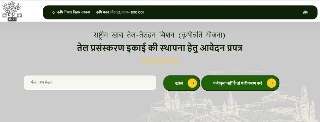 Bihar government is giving subsidy of up to 33% on setting up oil crushing mill, apply online like this