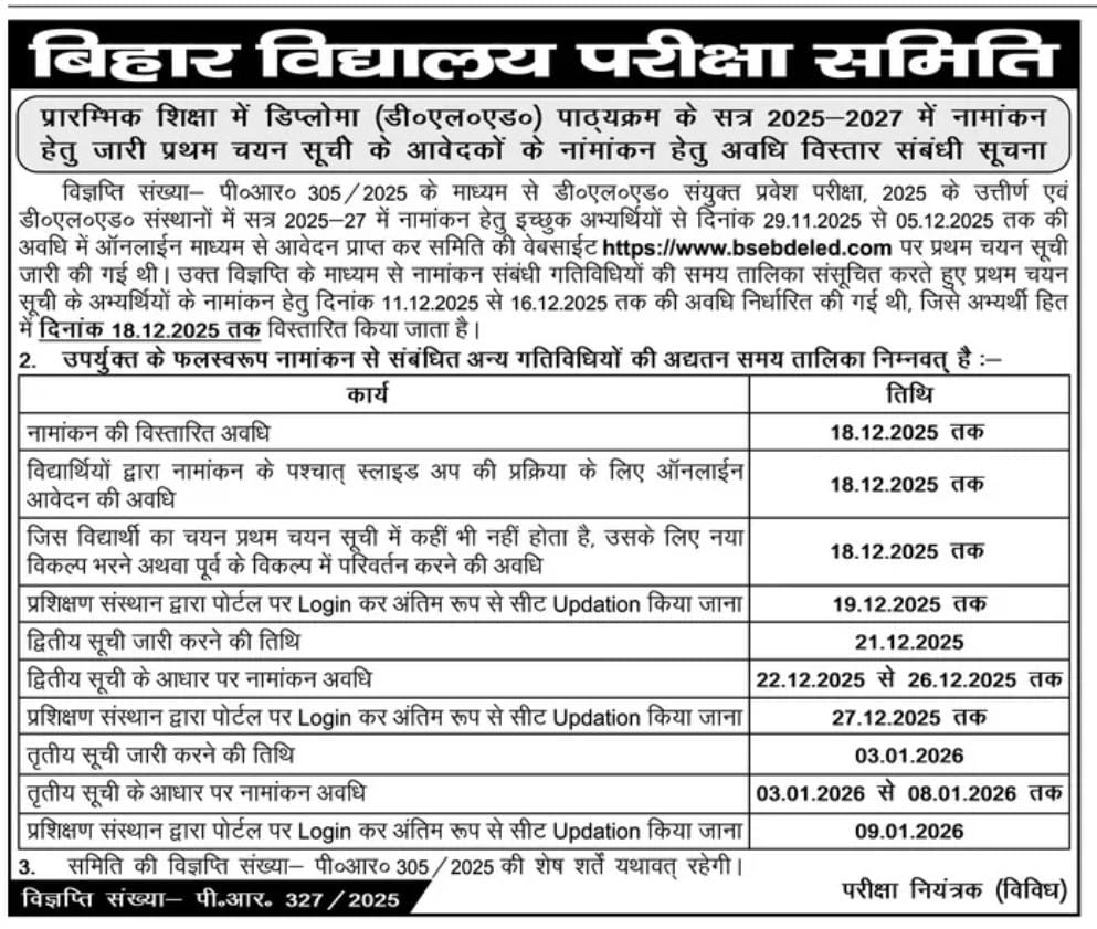 बिहार D.El.Ed 3rd मेरिट लिस्ट हुआ जारी, यहां से करे डाउनलोड